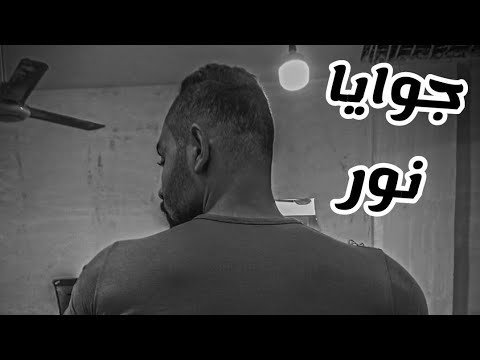 أغنية بنك مصر رمضان 2023 جوايا نور بالكلمات بدون موسيقى بنك مصر جوايا نور رمضان