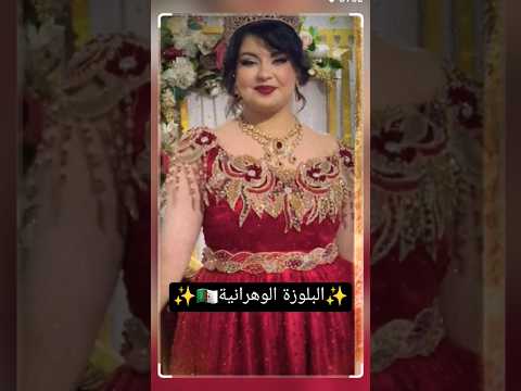 جديد البلوزة الوهرانية اغاني اغاني اعراس Explore Music تقاليد جزائرية اكسبلور Kabyle Wedding