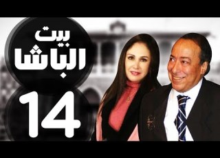 مسلسل بيت الباشا النجم صلاح السعدني الحلقة الرابعة عشر 14