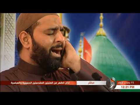 أذان الجمعة الحاج أسامة الكربلائي العتبة الحسينية المقدسة 15 جمادى الأولى 1439هـ