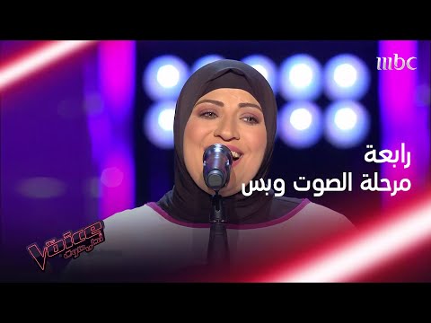 إنقطعت سنوات طويلة عن الغناء وعادت لتحقق حلمها في MBCTheVoice
