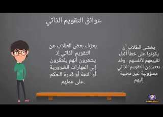 التقويم الذاتي