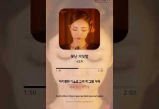 New Release 나오미 못난 거짓말 전체 듣기 가사 Lyrics