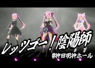 現地LIVE映像 レッツゴー 陰陽師 Covered By 千代浦蝶美 あおぎり高校 歌ってみた 踊ってみた