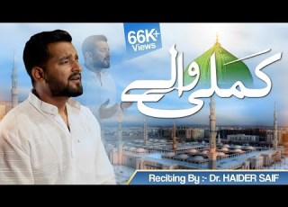 Kamli Wale Naat Haider Saif Sarfaraz Bazmi