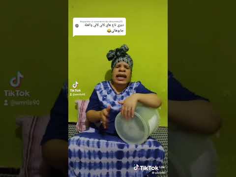 اغنية ياما يلا لي والعلة جابوهالي تيك توك اغنية ياما يلا لي والعلة جابوهالي تيك توك