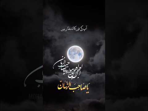 The Spiritual Science Of Ziyarat Dua For Imam Mahdi ATFS