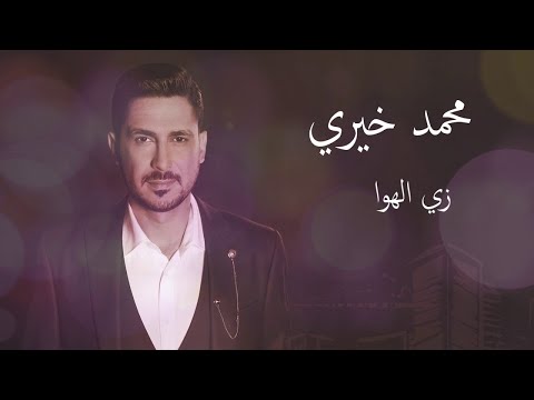 زي الهوا حفلة بيروت