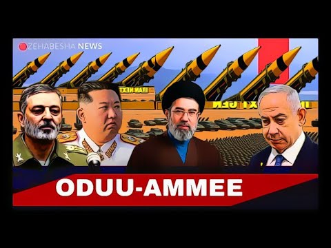 ODUU Ammee 13 March 2026 Jawar Mohammed Ani Ana Media