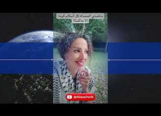  مـنـاضـ ـلـي الحـصـالـه كـل الـحـكـام كـوخـا إلا حـكـامـنـا