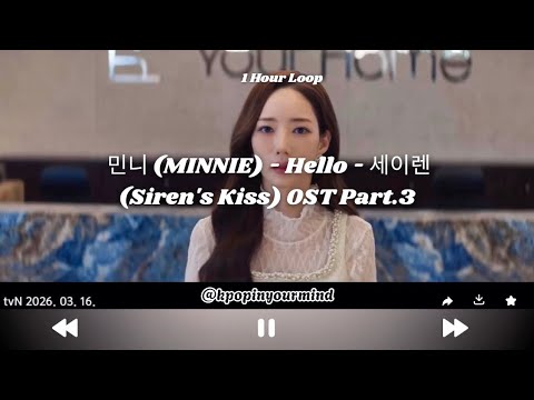 1 HOUR LOOP 민니 MINNIE Hello 세이렌 Siren S Kiss OST Part 3 MV