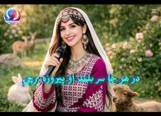 آهنگ جدید هزارگی برچی توسط هوش مصنوعی New Hazargi Barchi Song Created By AI
