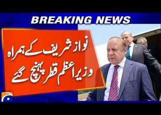  PM Arrives In Qatar Along With Nawaz Sharif Important Diplomatic Visit