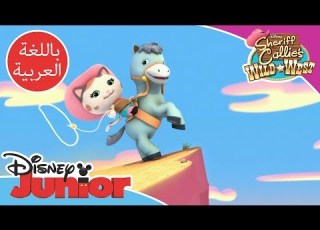  اوا وامرحوا مع النقيب كالي التلويح بالحبل