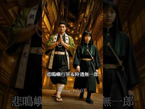鬼滅の刃無限城編実写版 鬼滅の刃 無限城編 Demonslayer Ai