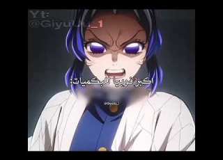  بيونغيو Demonslayer غيو بيون
