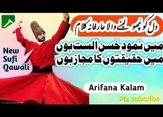 میں نمود ح سن الست ہوں صوفی قوالی 2026 میں حقیقتوں کا مجاز ہوںدل کو چھونے والا کلام