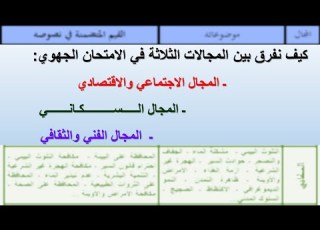  الفيديو 4 كيف تفرق بين المجالات القرائية في الامتحان الجهوي
