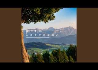  一瞬间的永恒 纯音乐