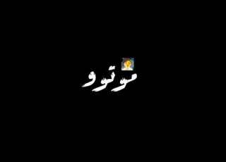 حالة وتس موتو قلبي الطيب فرتكتو مهرجان طب يلا صف كلكم طبور 2020