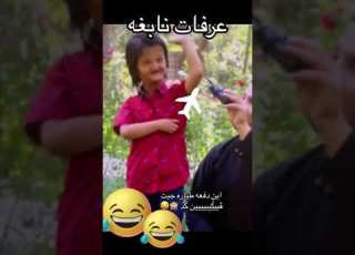 طیاره ره قیل کنم عرفات نابغه افغانستان عرفات