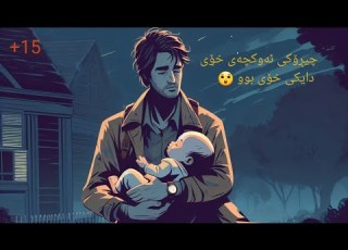 گەشتی کات و چیرۆکی جەین