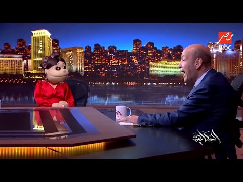 أبلة فاهيتا تطرد عمرو أديب من استوديو الحكاية جتلك اللي هتاخد منك المشاهدين والإعلانات