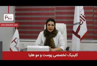 همه چیز درباره تزریق چربی به سینه کلینیک هلیا 02122819418