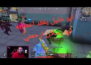 ابو خليل يطرد كلهم ارحمني ابو رسلان ارحم امي