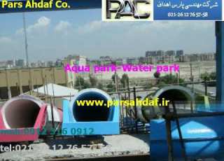  سرسره های پارک ابی