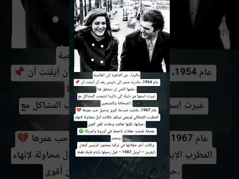 صورة نادرة تجمع داليدا مع حب عمرها لويجي تينكو