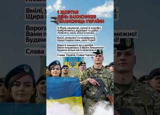  День захисників і захисниць України вшановуємо героїв день захисників україна герої свято