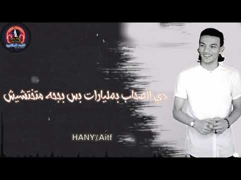 حودة بندق جديد 2020 حالة واتس من مهرجان احلي موزة تيتو بندق توزيع حودة بندق 2020