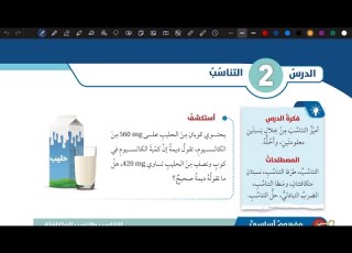 شرح درس التناسب رياضيات سابع المنهاج الأردني الجديد