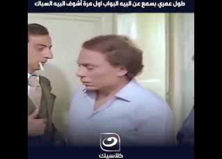  طول عمري بسمع عن البيه البواب اول مرة أشوف البيه السباك