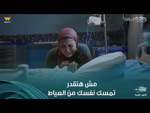 توابع ريهام حجاج انهارت في مشهد موت ابنها قدام عينيها قلبك هيتقطع عليه