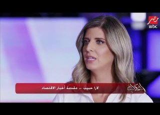  الحكاية تعرف على الإعلامية لارا حبيب مقدمة أخبار الاقتصاد فى العربية