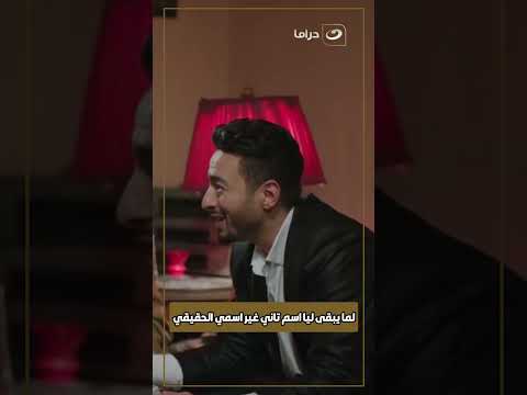 طاقة القدر لما يبقى ليا اسم تاني غير اسمي الحقيقي