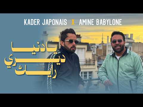 Kader Japonais Ft Amine Babylone Ya Denia Diri Rayek Exclusive Music Video