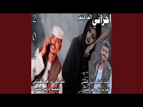 احزاني المابتمر