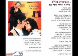 נירה גל והילדה תמי לוי אנשים יש בעולם שיר ערש