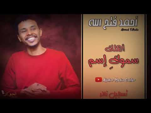 احمد فتح الله