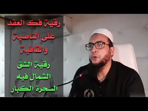 الجلسة 2 إماراتي لاعب كرة القدم فك العقد والأسحار في الناصية والقافية والشق الشمال والسحرة الكبار