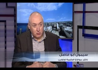  الحدث سيمون أبو فاضل
