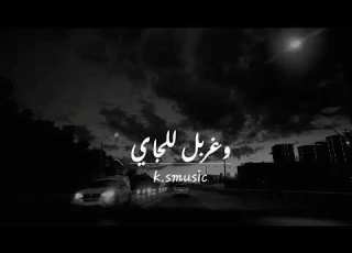 اغنية لو سمر طارق حالة واتس