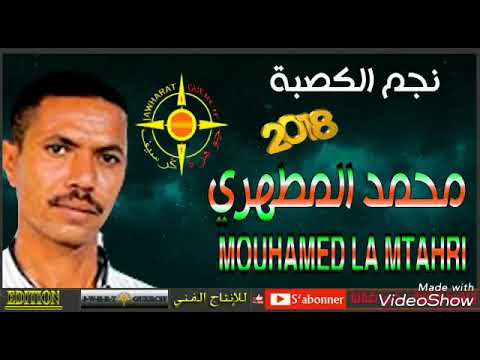 Mohamed El Matahri Houriya محمد المطهري حورية