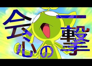 AMV MAD 超劇場版ケロロ軍曹５ 会心の一撃 ケロロ軍曹