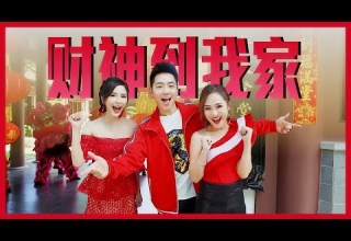 2019 钟盛忠 钟晓玉 M Girls阿妮 财神到我家 官方HD 全球大首播 Chinese New Year