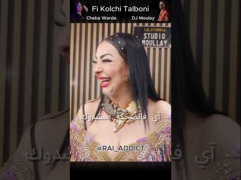 Cheba Warda Dj Moulay Fi Kolchi Talboni Raialgerien Rai Jdid Cheb Cheba Warda Cheba Warda Dj Moulay Fi Kolchi Talboni Raialgerien Rai Jdid Cheb Cheba Warda