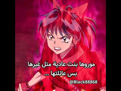 الكل مفكرها بنت عادية بس ما يعرفوا عائلتها نطالب بطرد الاوتاكو لليابان Inuyasha